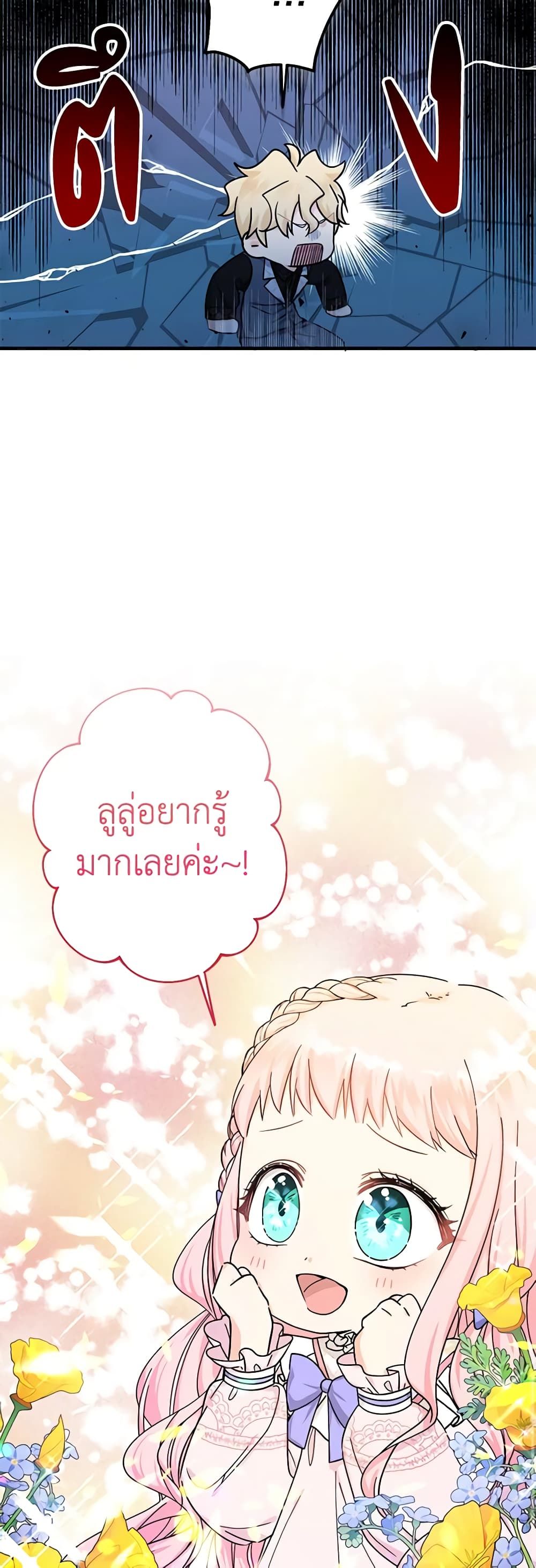 Lord Baby Runs a Romance Fantasy With Cash ตอนที่ 23 5