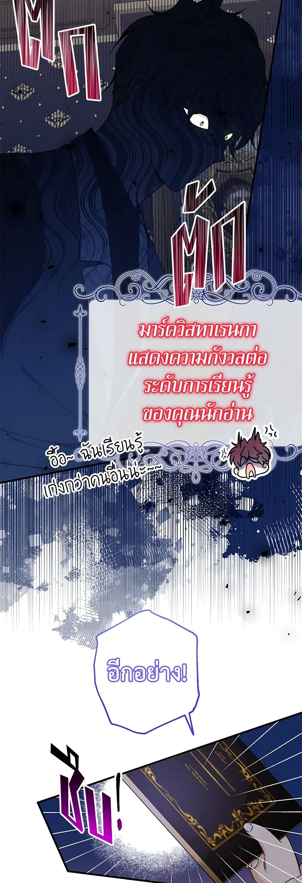 Lord Baby Runs a Romance Fantasy With Cash ตอนที่ 23 7
