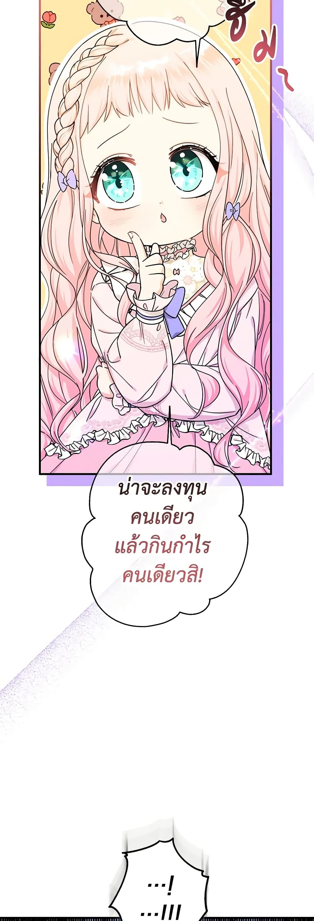 Lord Baby Runs a Romance Fantasy With Cash ตอนที่ 23 4