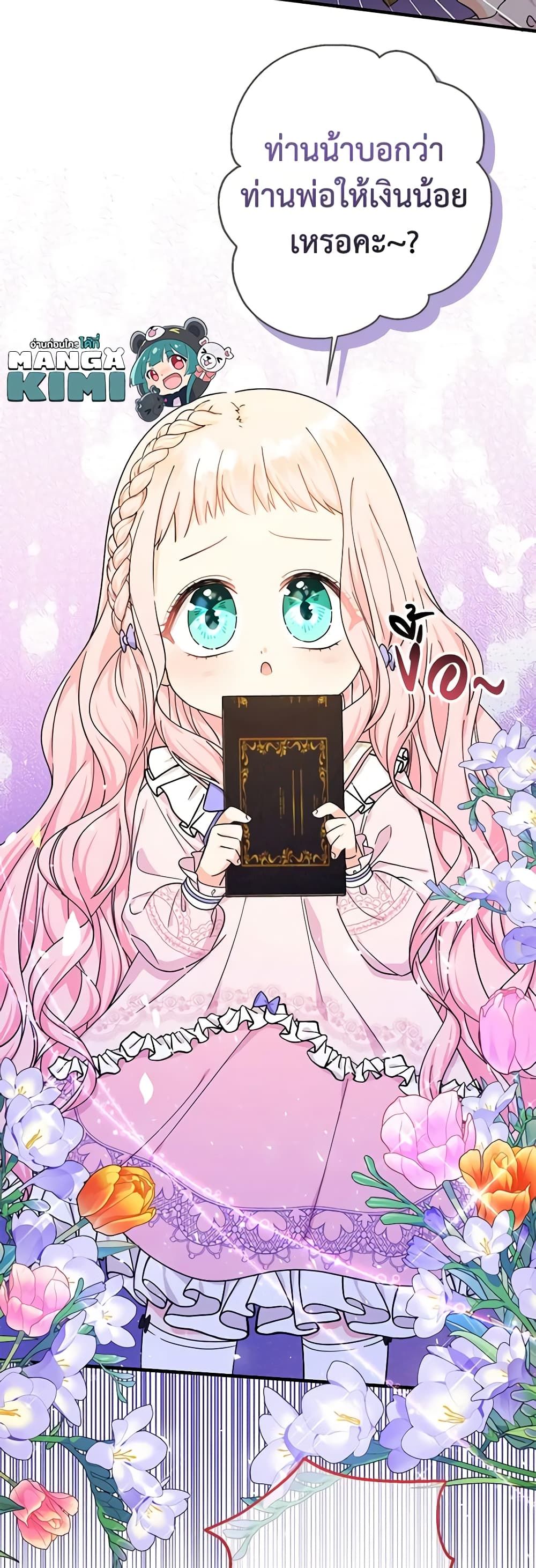 Lord Baby Runs a Romance Fantasy With Cash ตอนที่ 23 8