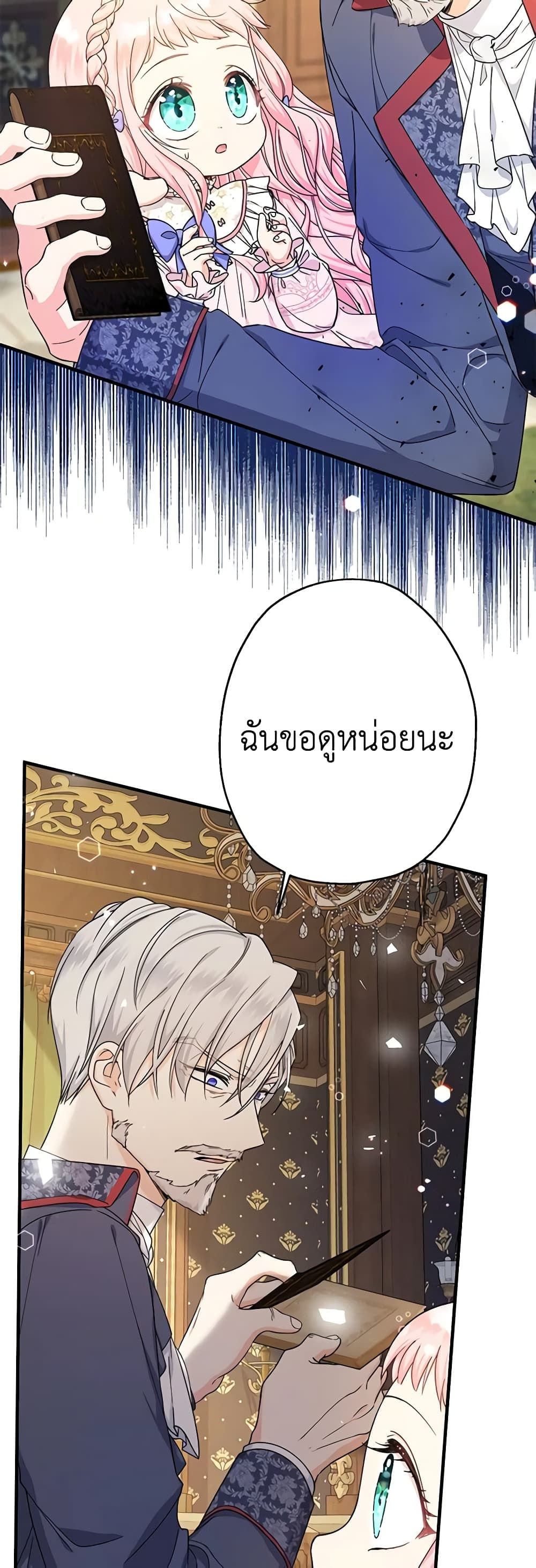 Lord Baby Runs a Romance Fantasy With Cash ตอนที่ 23 12