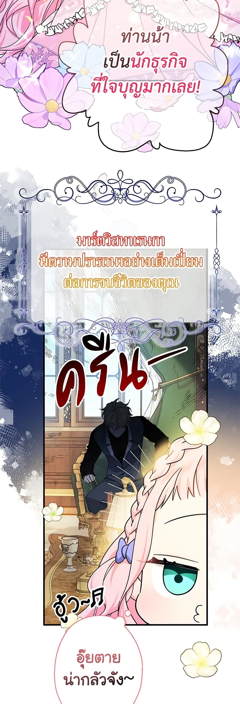 Lord Baby Runs a Romance Fantasy With Cash ตอนที่ 23 18