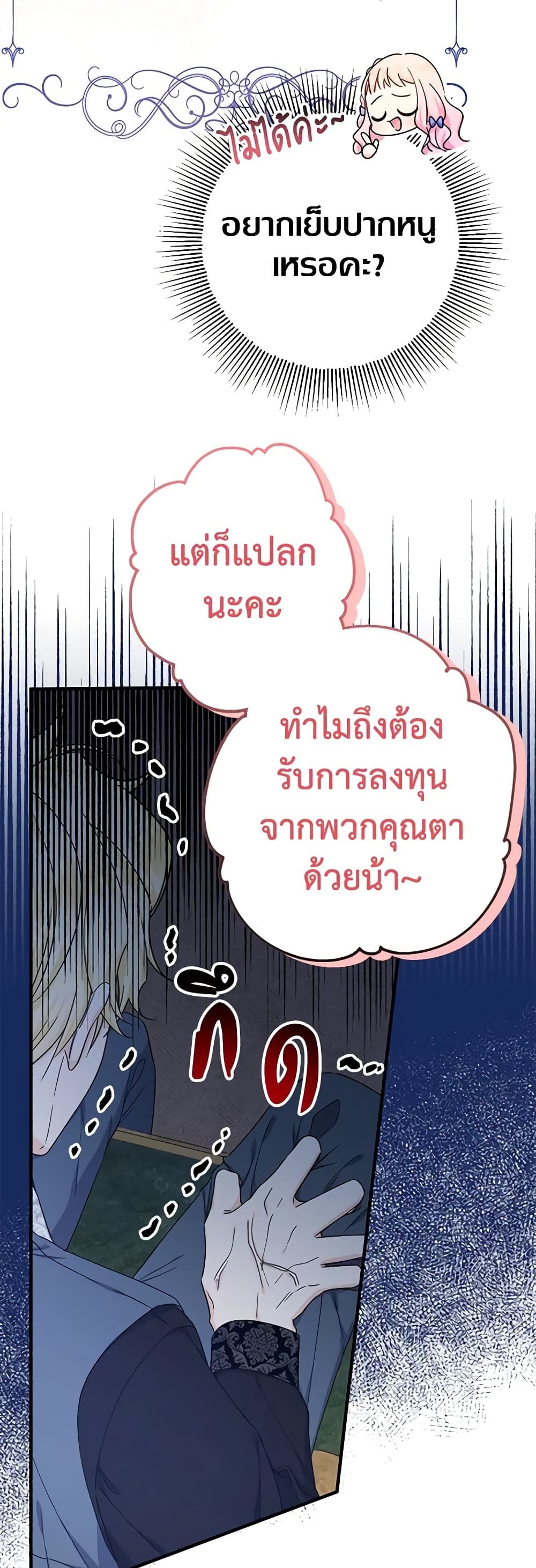 Lord Baby Runs a Romance Fantasy With Cash ตอนที่ 23 16