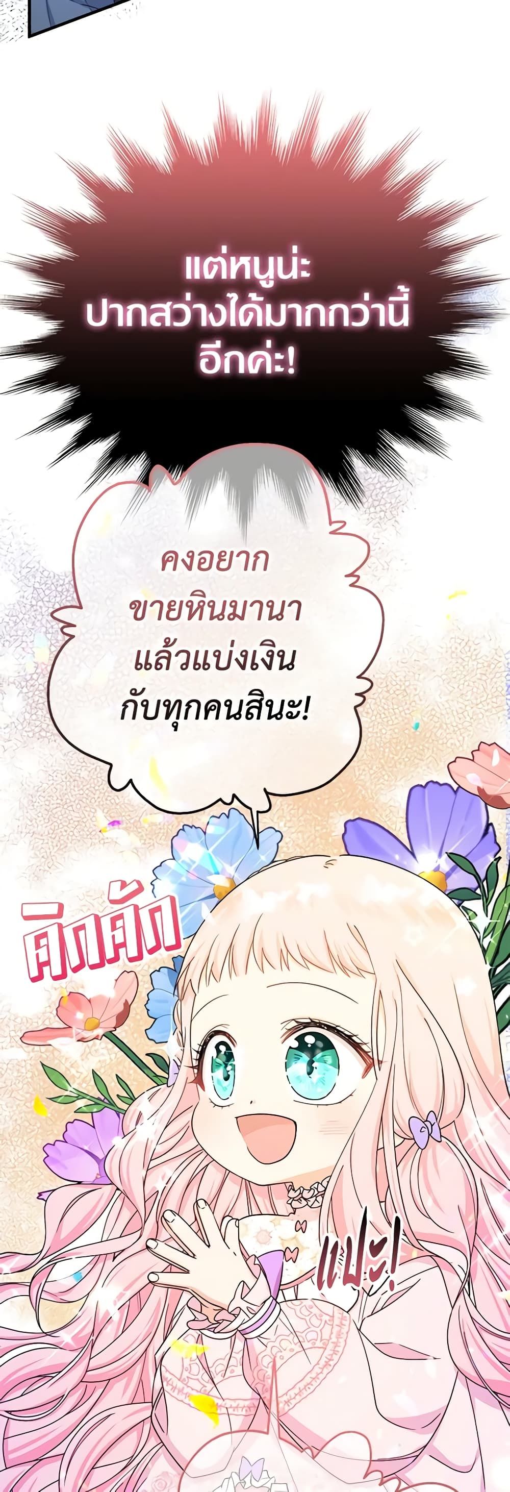 Lord Baby Runs a Romance Fantasy With Cash ตอนที่ 23 17