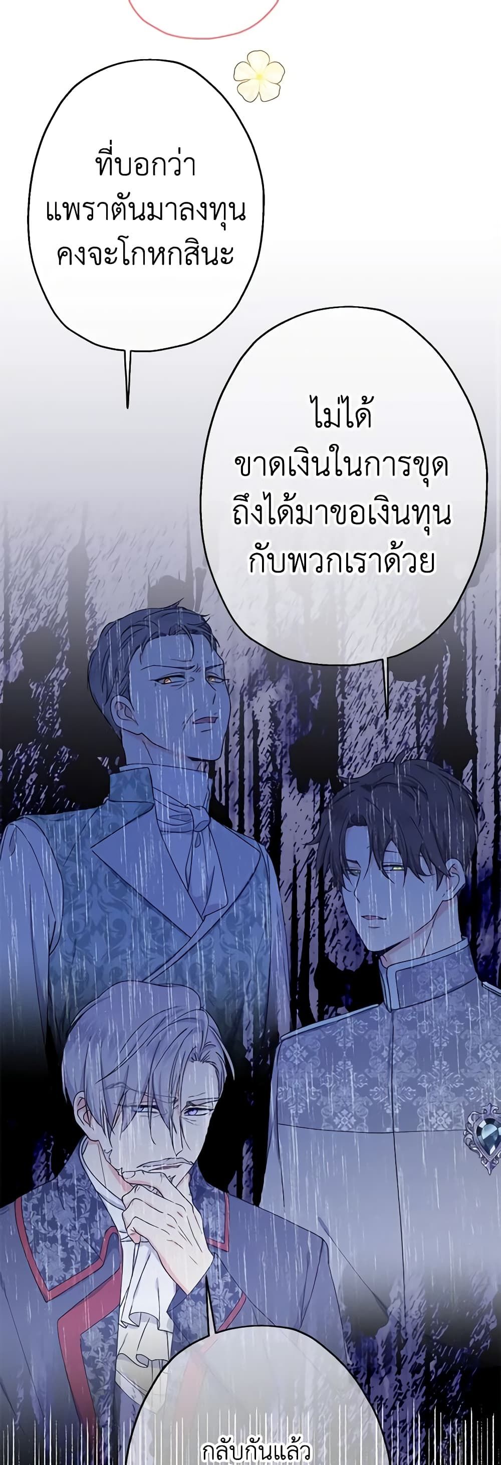 Lord Baby Runs a Romance Fantasy With Cash ตอนที่ 23 19