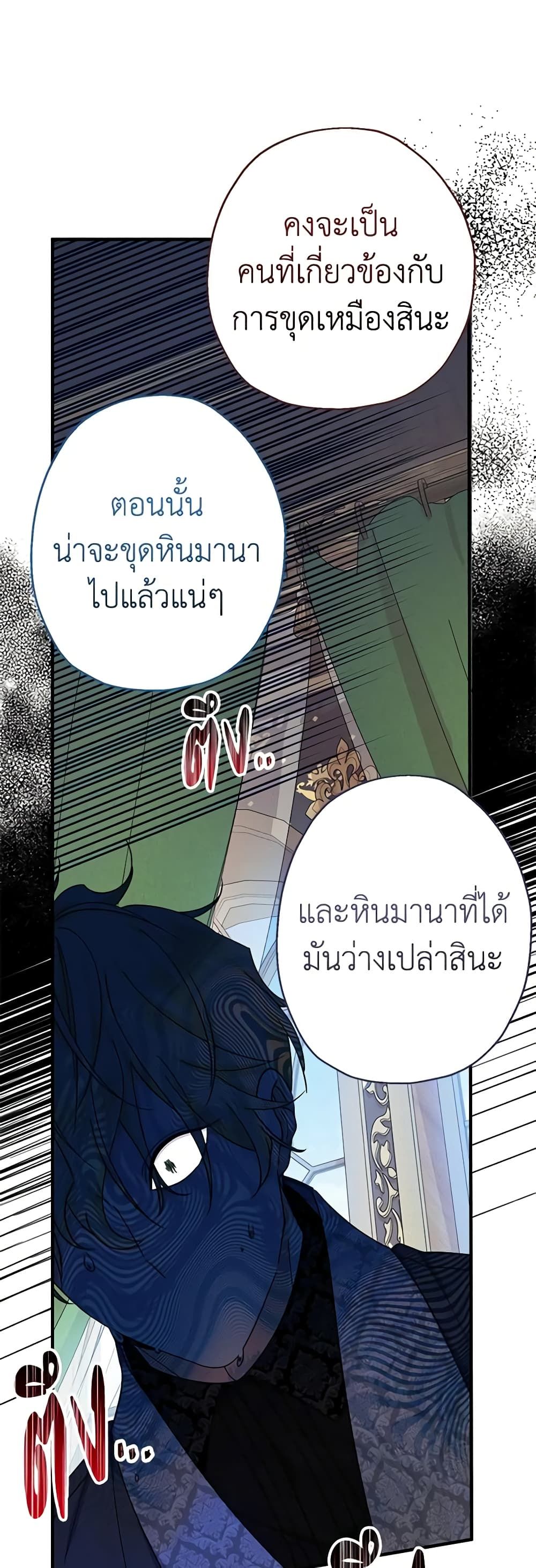 Lord Baby Runs a Romance Fantasy With Cash ตอนที่ 23 21