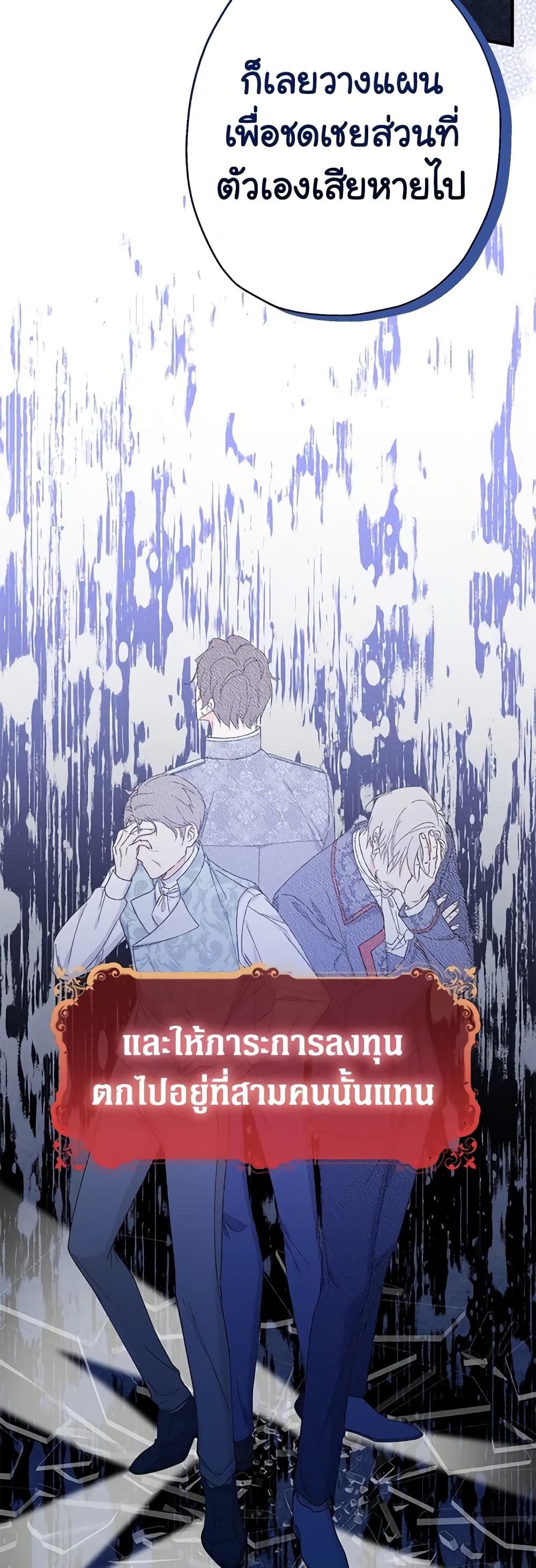Lord Baby Runs a Romance Fantasy With Cash ตอนที่ 23 23