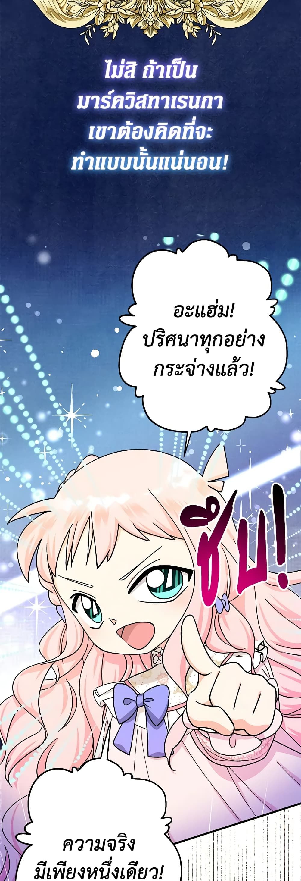 Lord Baby Runs a Romance Fantasy With Cash ตอนที่ 23 25