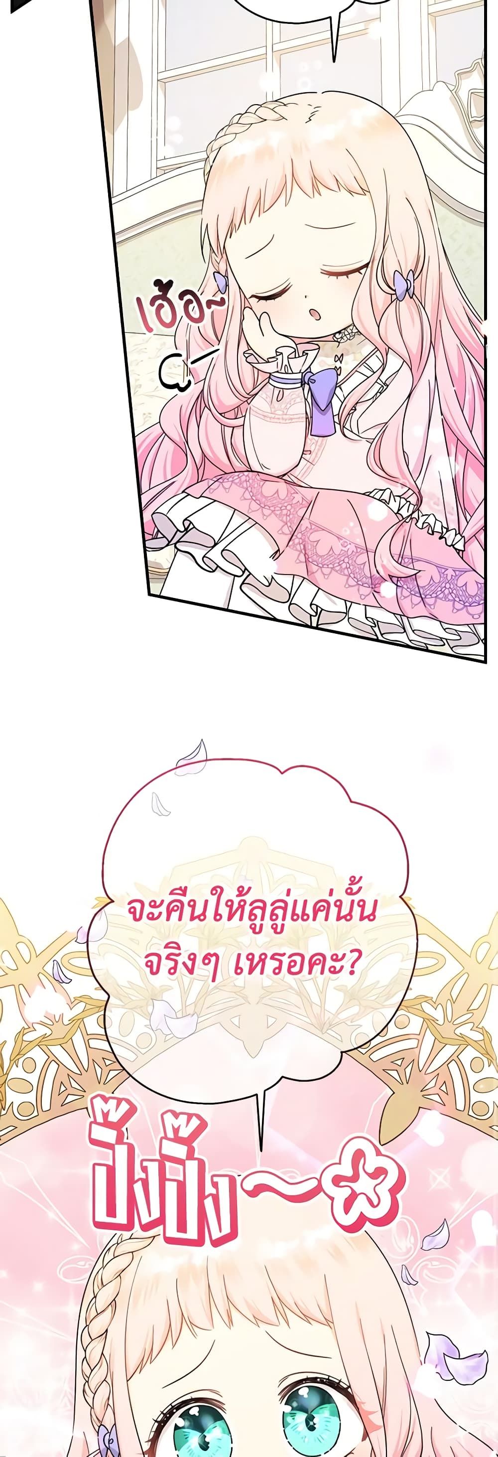 Lord Baby Runs a Romance Fantasy With Cash ตอนที่ 23 31
