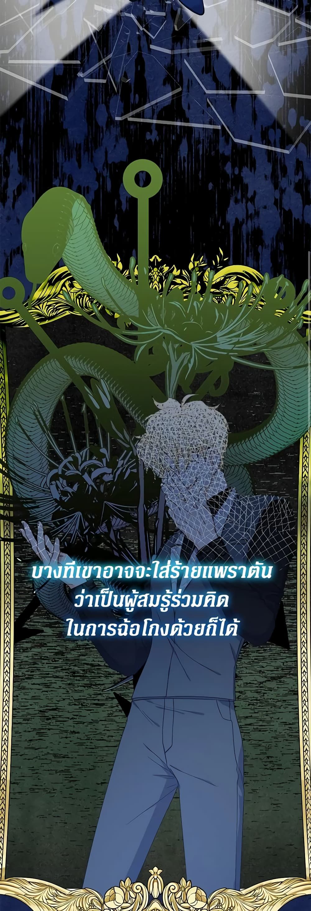 Lord Baby Runs a Romance Fantasy With Cash ตอนที่ 23 24