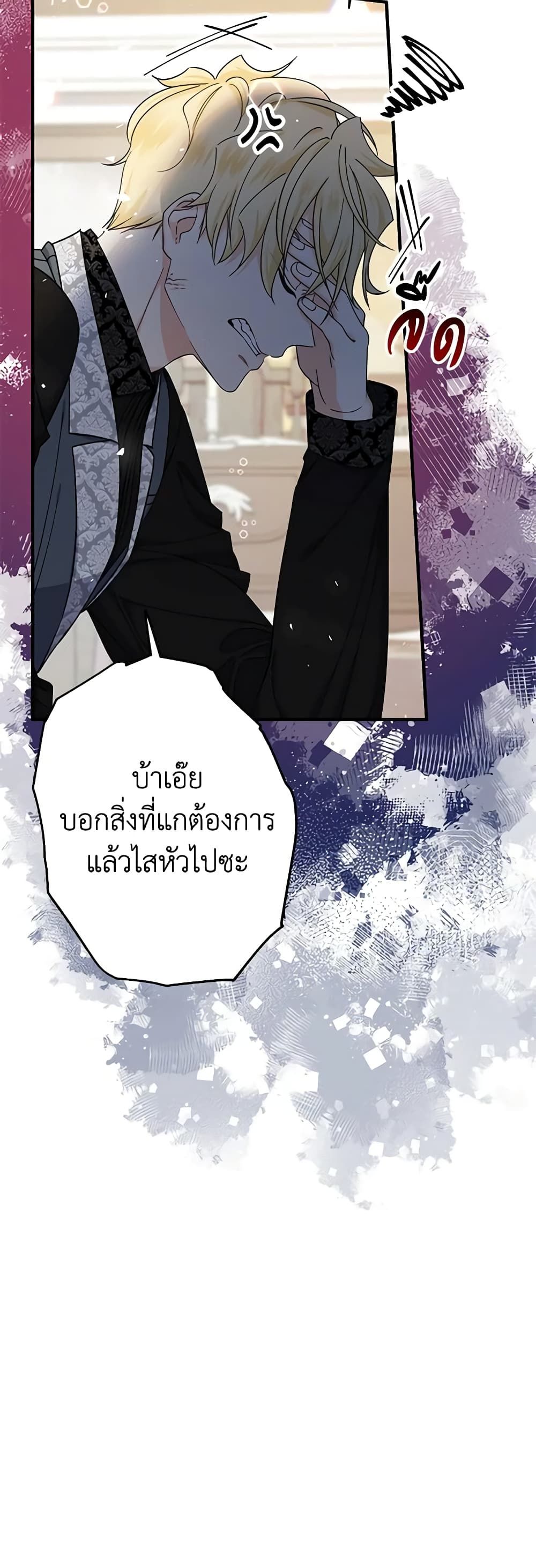 Lord Baby Runs a Romance Fantasy With Cash ตอนที่ 23 34