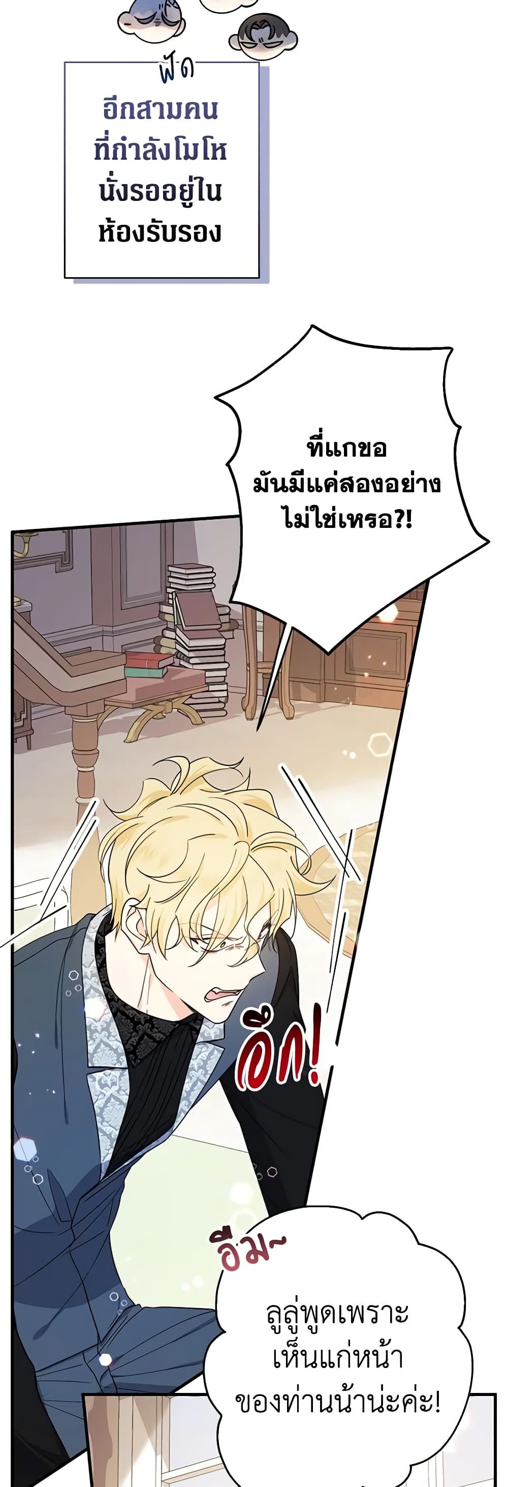 Lord Baby Runs a Romance Fantasy With Cash ตอนที่ 23 30