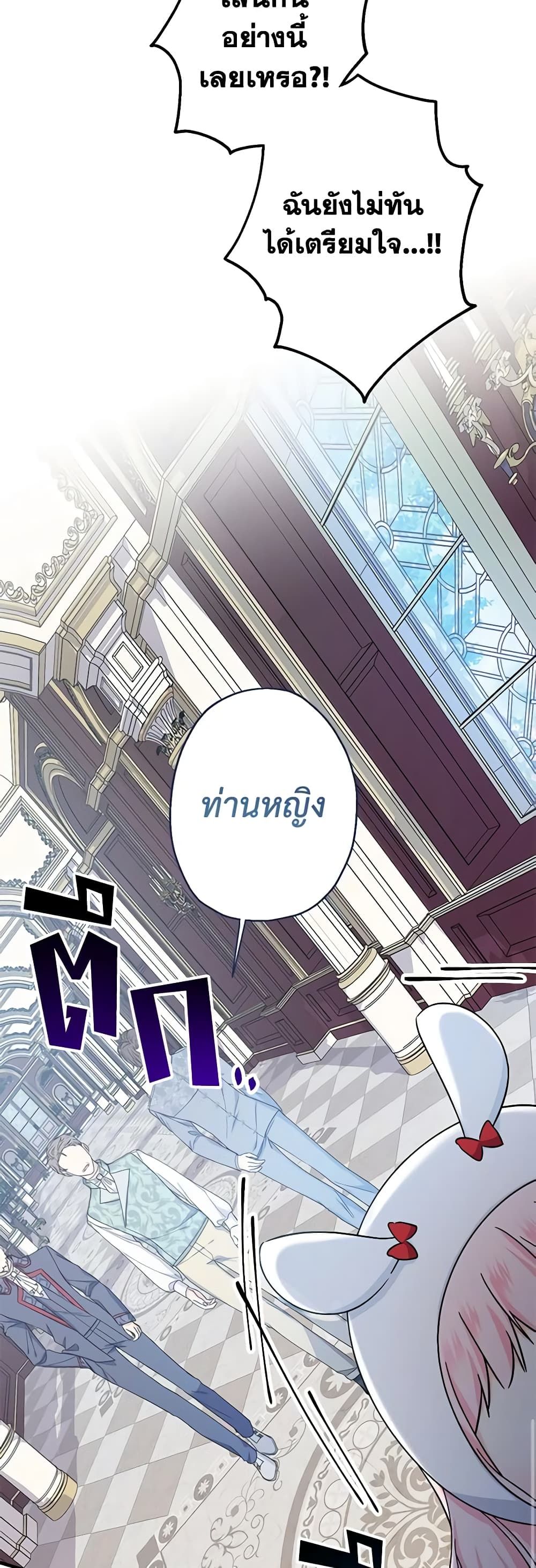 Lord Baby Runs a Romance Fantasy With Cash ตอนที่ 23 40