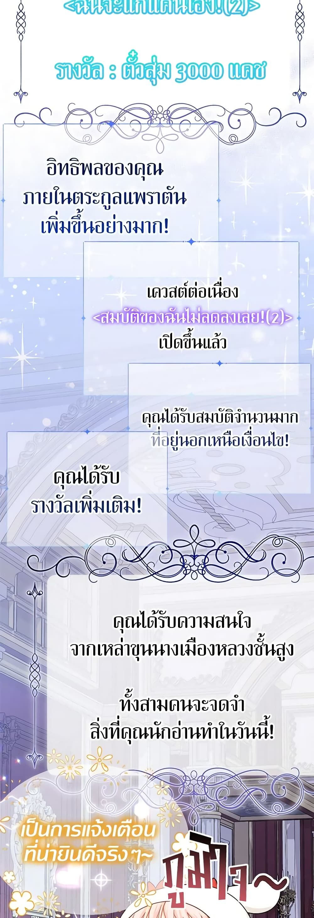 Lord Baby Runs a Romance Fantasy With Cash ตอนที่ 23 38