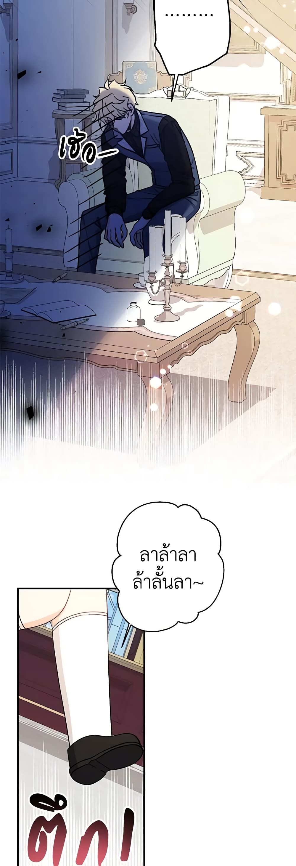 Lord Baby Runs a Romance Fantasy With Cash ตอนที่ 23 36