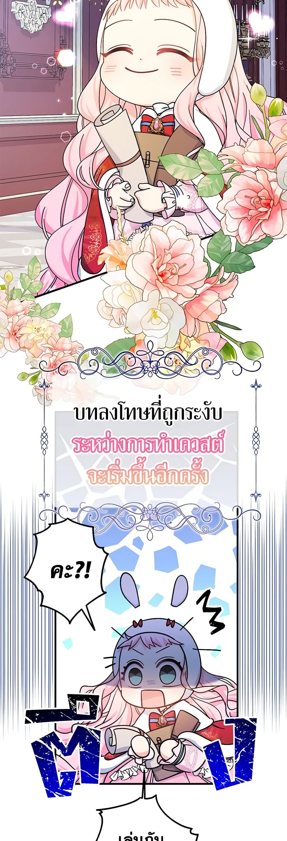Lord Baby Runs a Romance Fantasy With Cash ตอนที่ 23 39