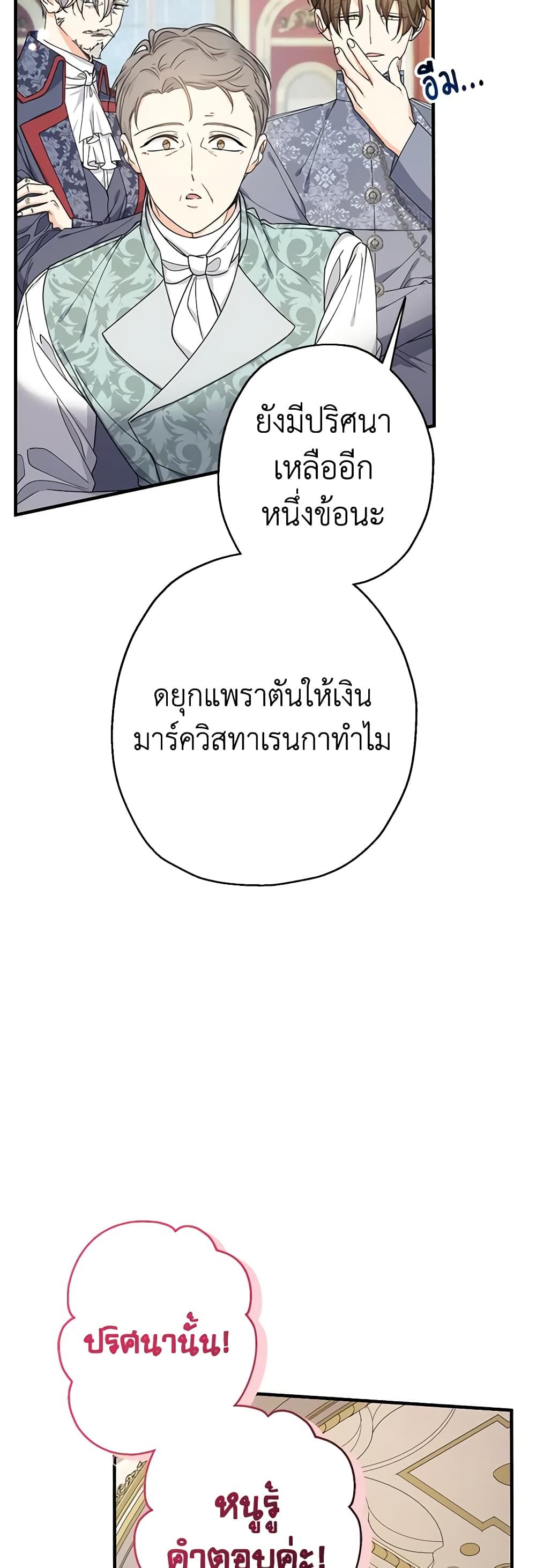 Lord Baby Runs a Romance Fantasy With Cash ตอนที่ 23 45