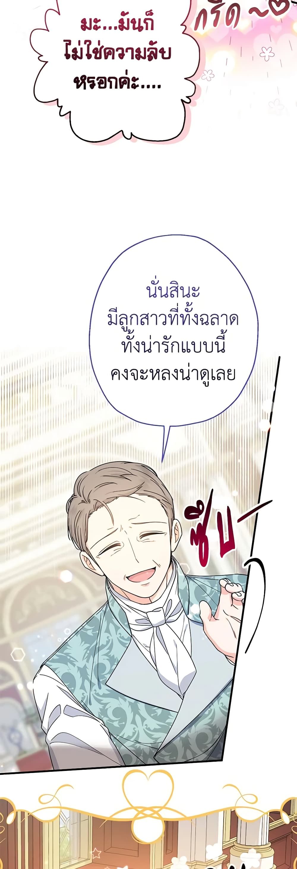 Lord Baby Runs a Romance Fantasy With Cash ตอนที่ 23 49