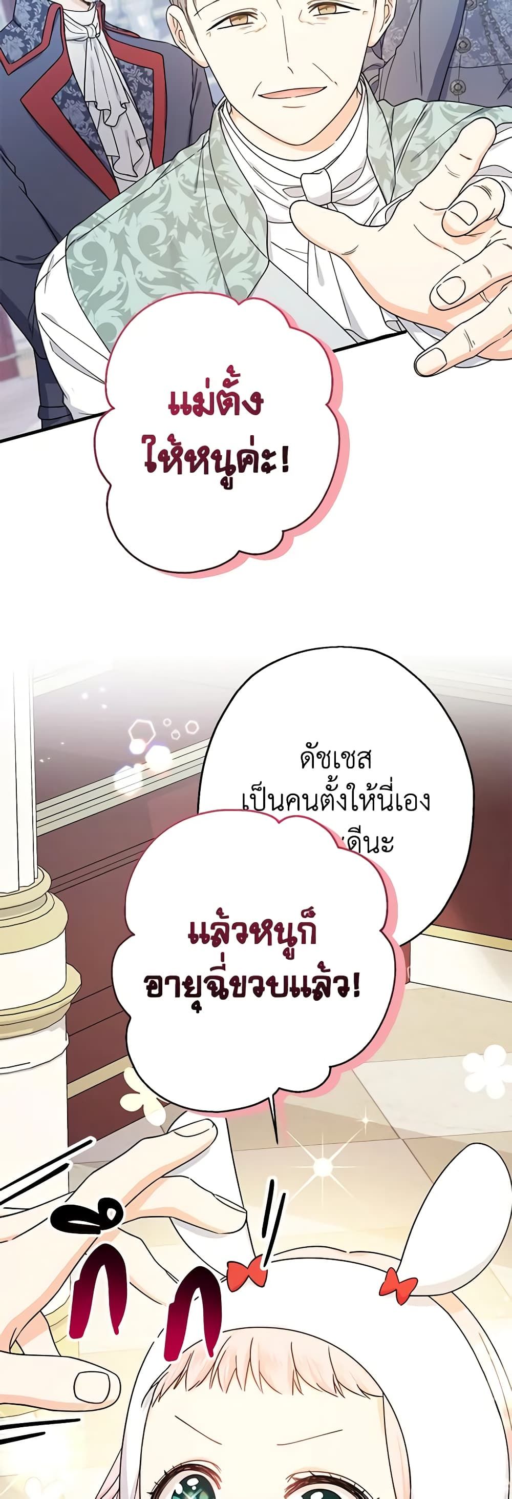 Lord Baby Runs a Romance Fantasy With Cash ตอนที่ 23 43