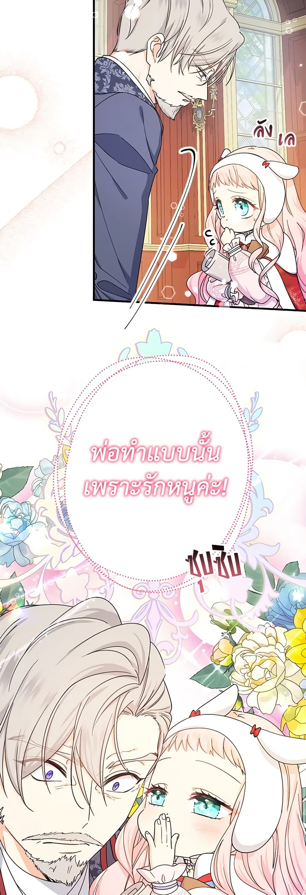 Lord Baby Runs a Romance Fantasy With Cash ตอนที่ 23 47