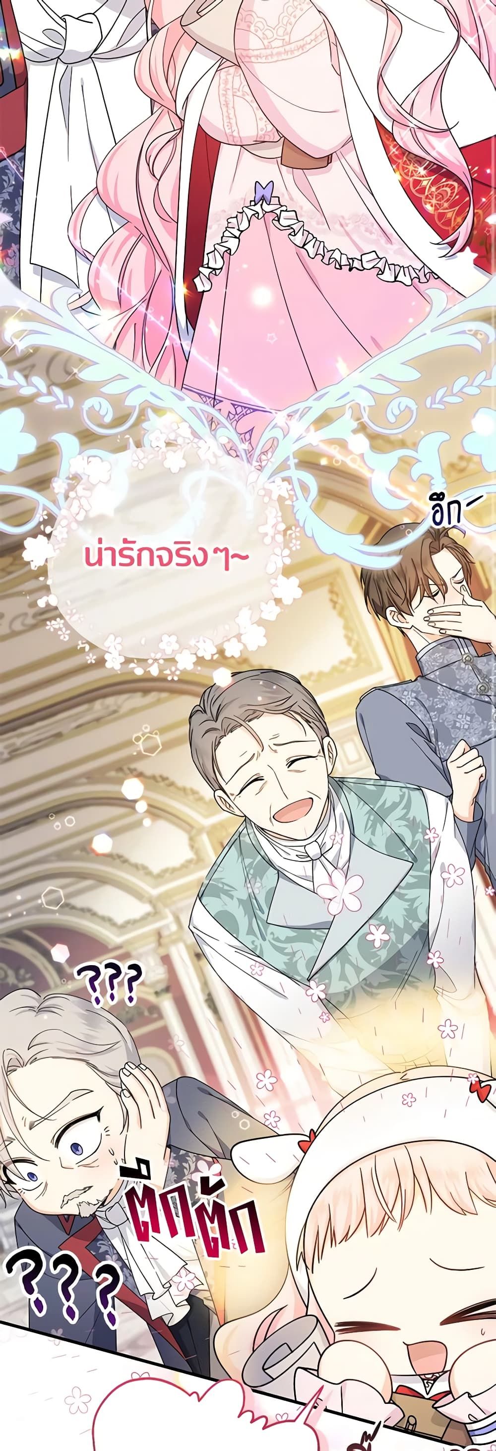 Lord Baby Runs a Romance Fantasy With Cash ตอนที่ 23 48