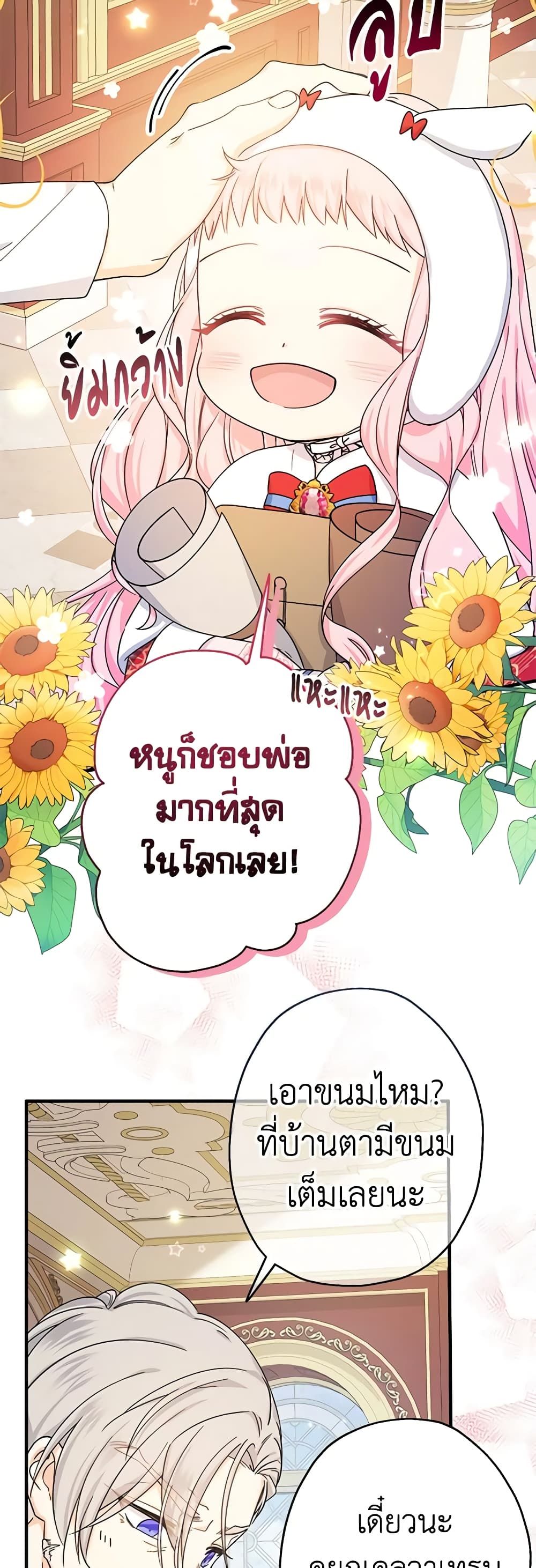 Lord Baby Runs a Romance Fantasy With Cash ตอนที่ 23 50