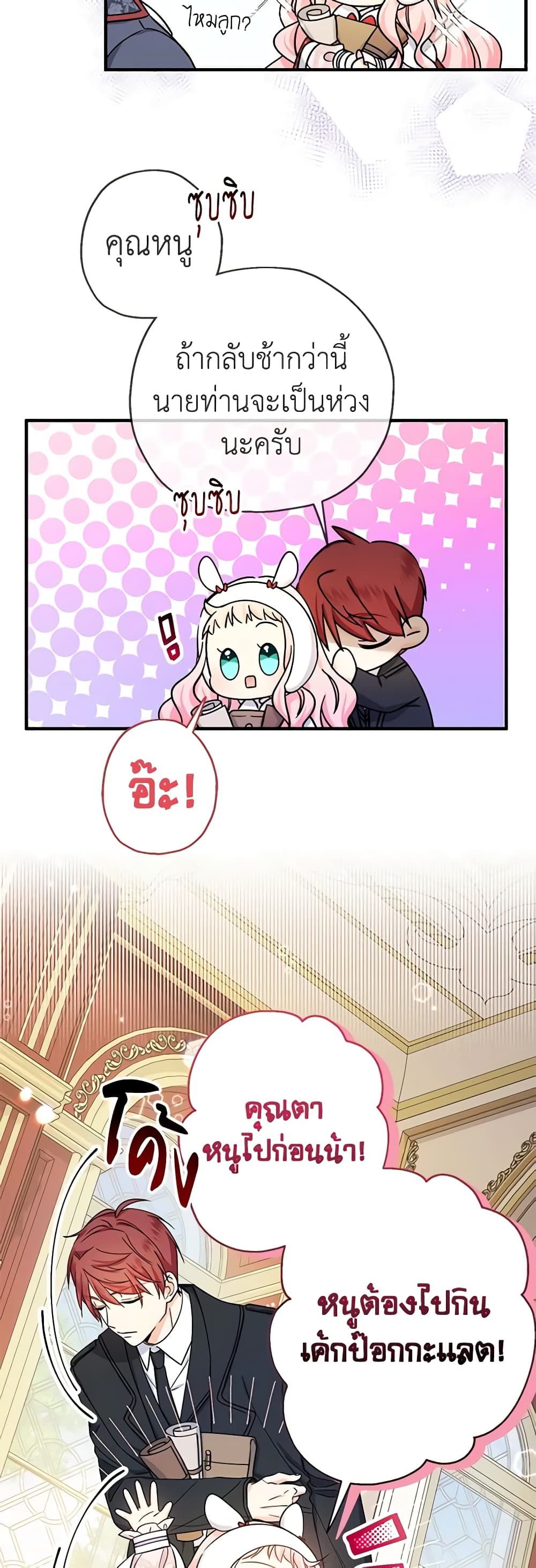 Lord Baby Runs a Romance Fantasy With Cash ตอนที่ 23 52