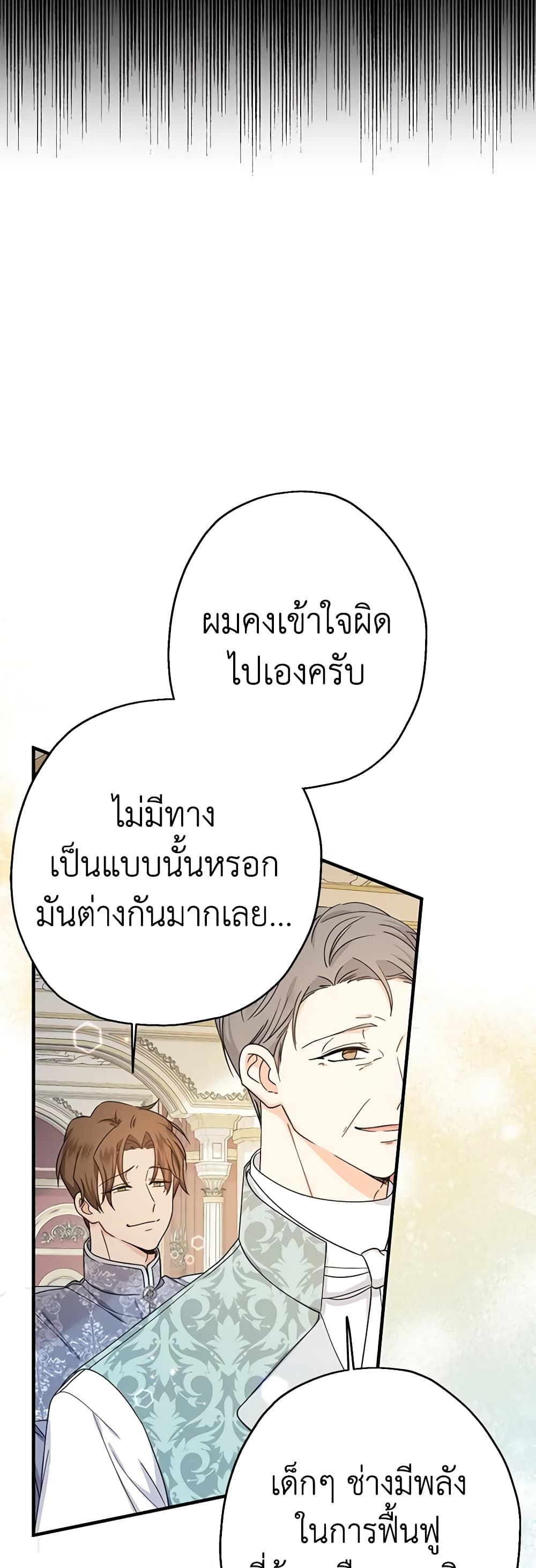 Lord Baby Runs a Romance Fantasy With Cash ตอนที่ 23 55