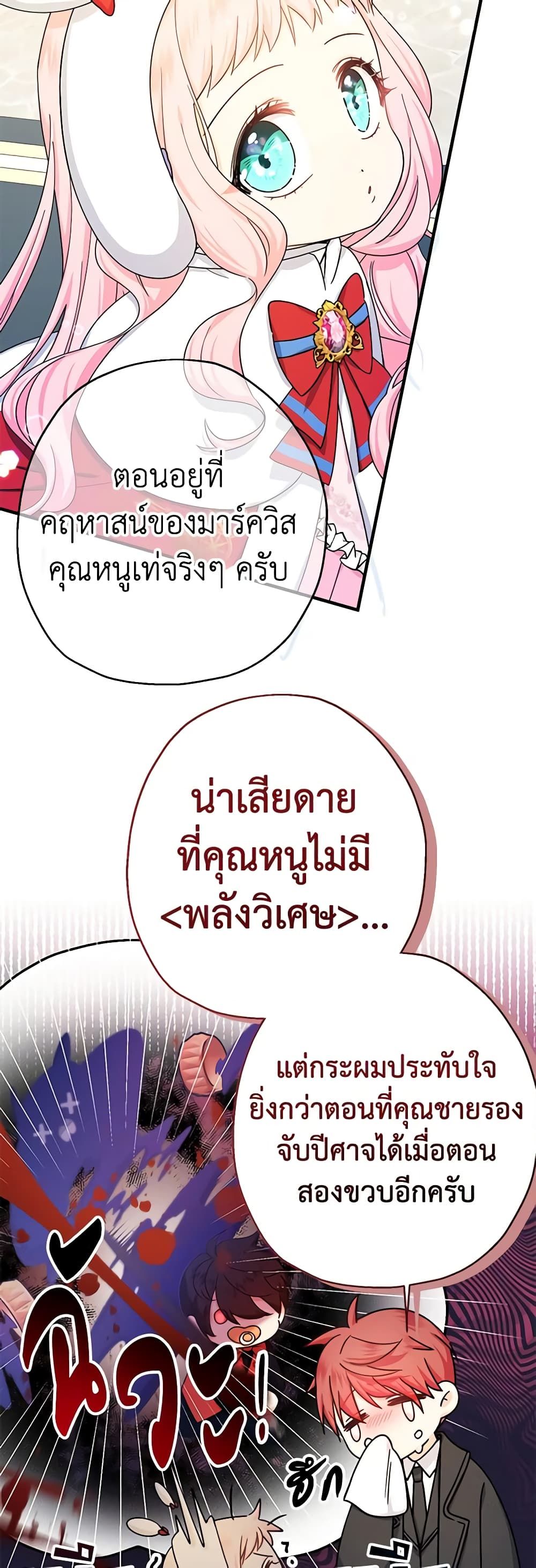 Lord Baby Runs a Romance Fantasy With Cash ตอนที่ 23 60
