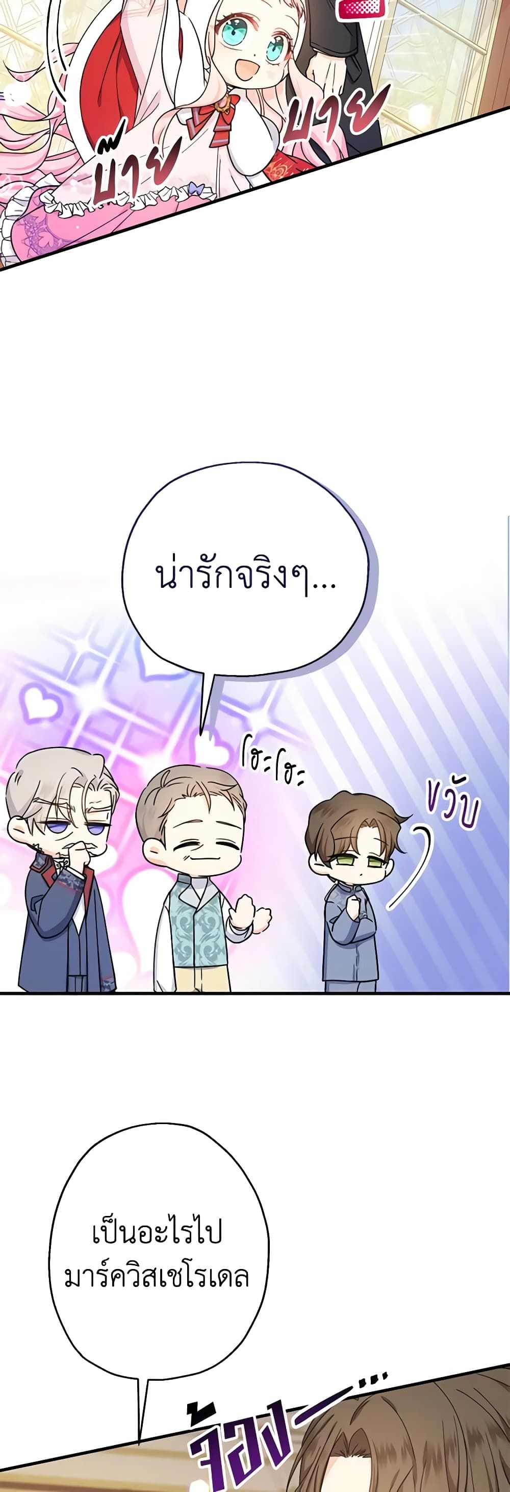 Lord Baby Runs a Romance Fantasy With Cash ตอนที่ 23 53
