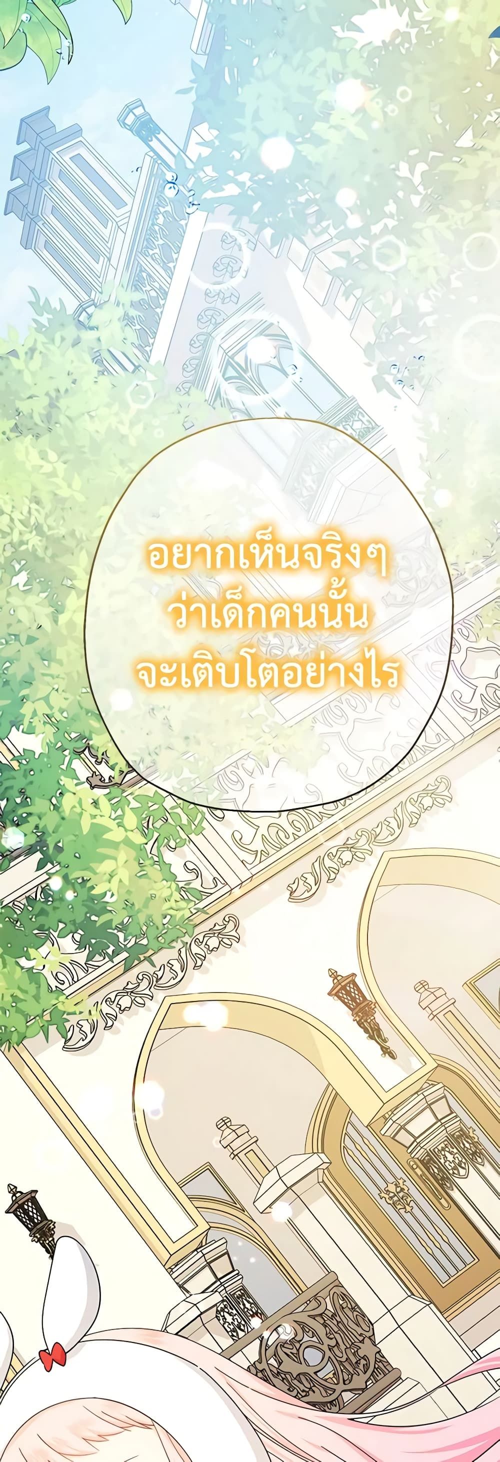 Lord Baby Runs a Romance Fantasy With Cash ตอนที่ 23 57
