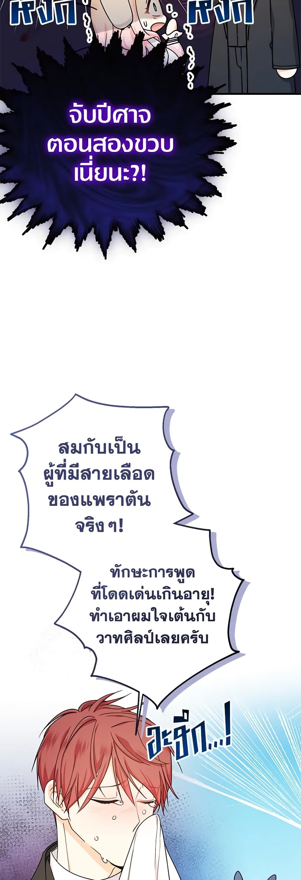 Lord Baby Runs a Romance Fantasy With Cash ตอนที่ 23 61