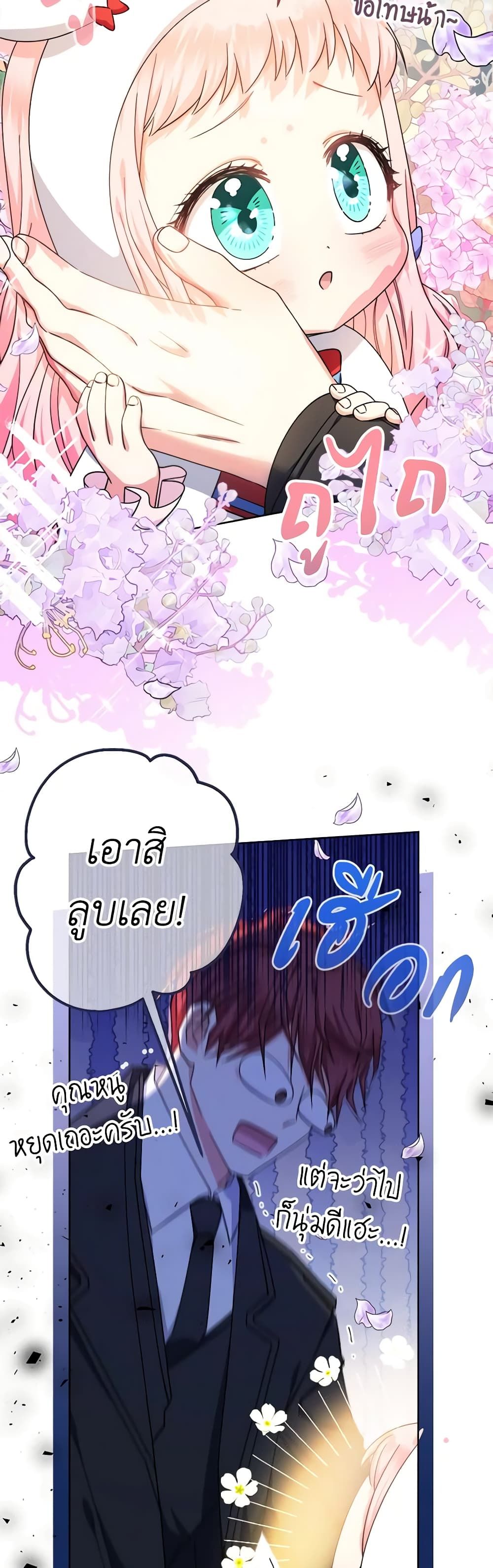 Lord Baby Runs a Romance Fantasy With Cash ตอนที่ 24 3