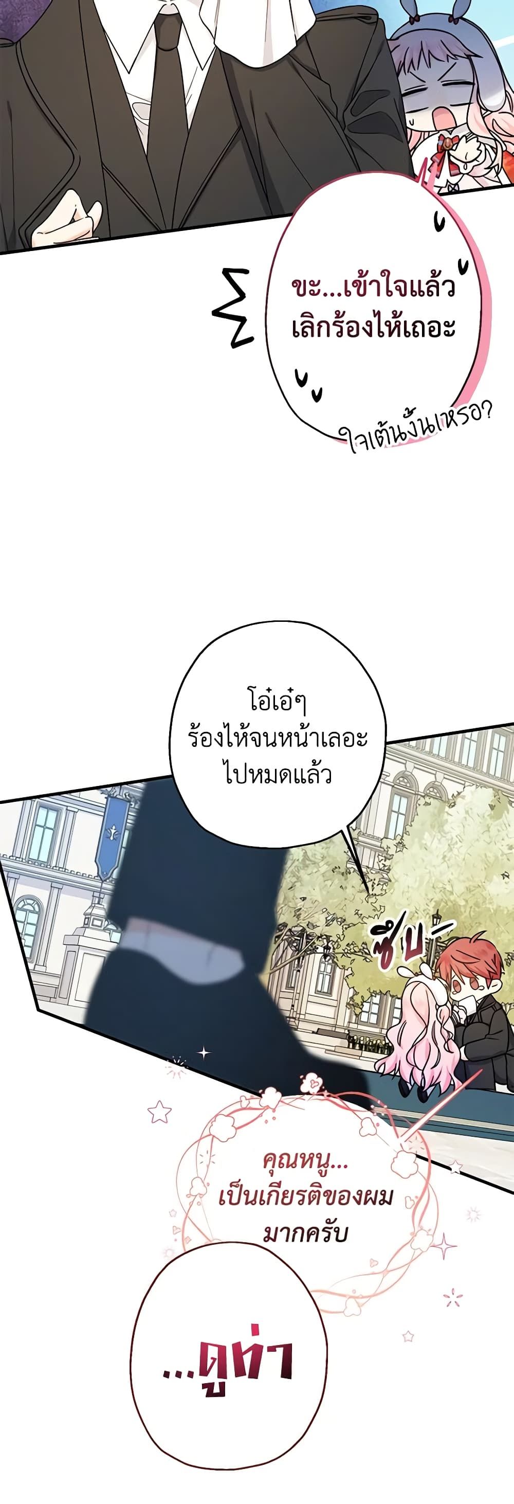 Lord Baby Runs a Romance Fantasy With Cash ตอนที่ 23 62
