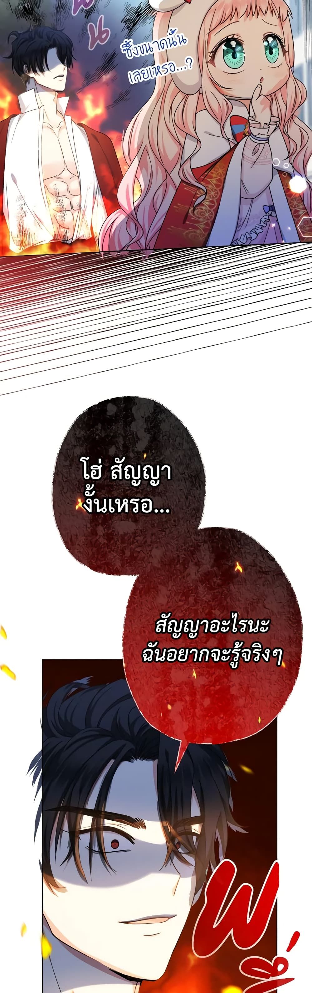 Lord Baby Runs a Romance Fantasy With Cash ตอนที่ 24 5