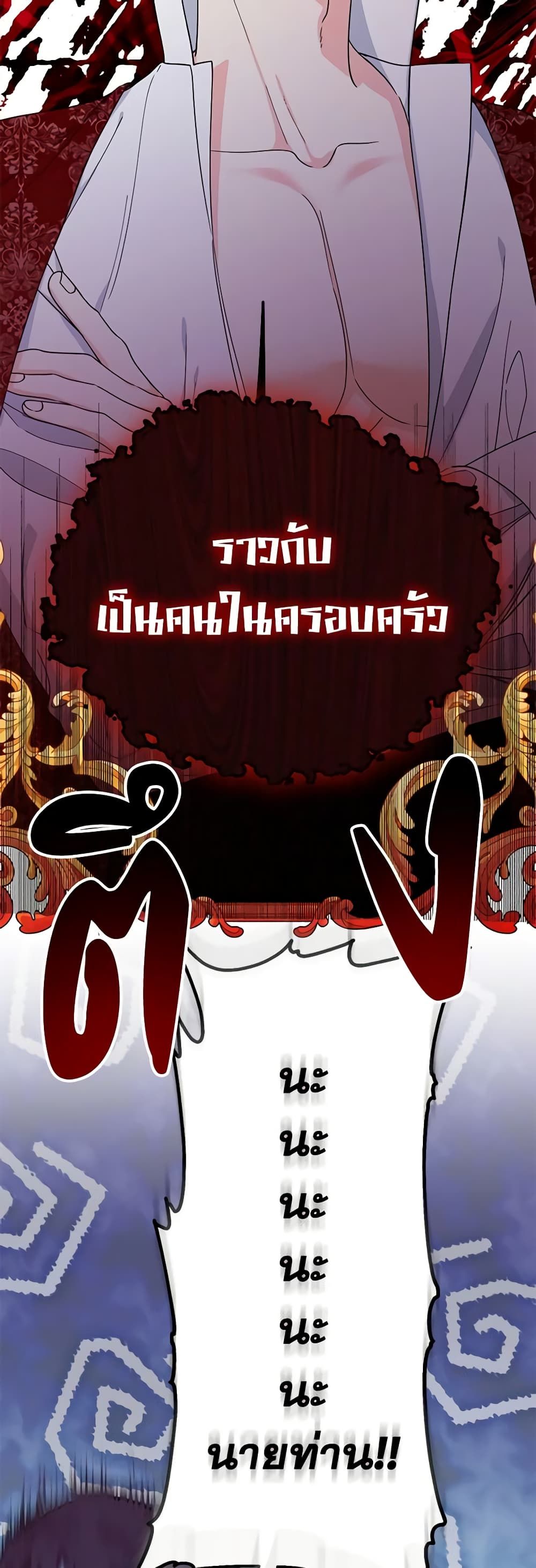 Lord Baby Runs a Romance Fantasy With Cash ตอนที่ 23 64