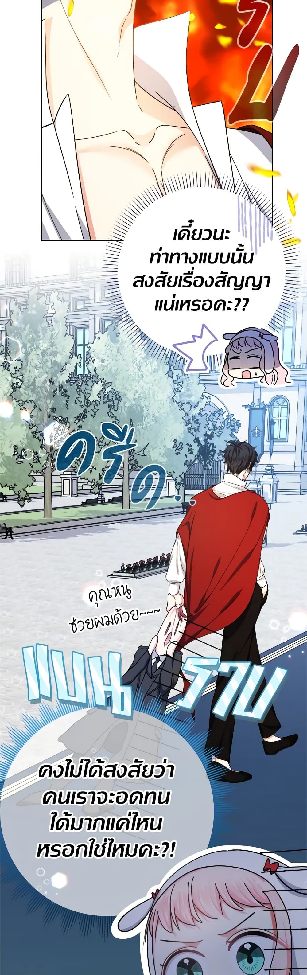 Lord Baby Runs a Romance Fantasy With Cash ตอนที่ 24 6