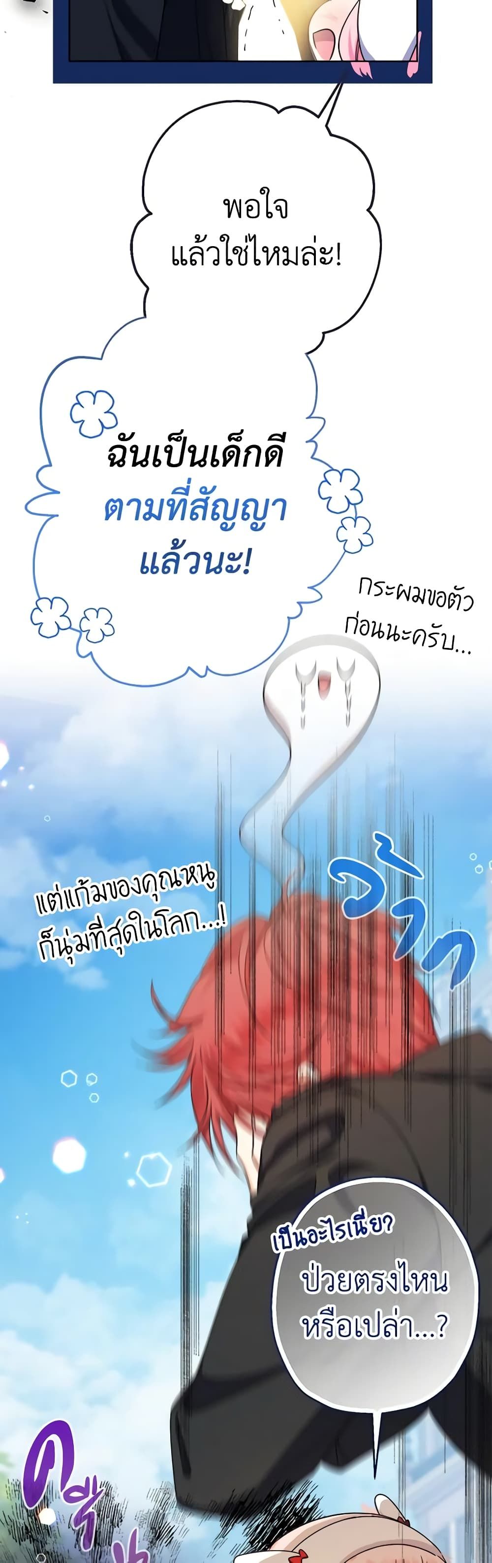 Lord Baby Runs a Romance Fantasy With Cash ตอนที่ 24 4