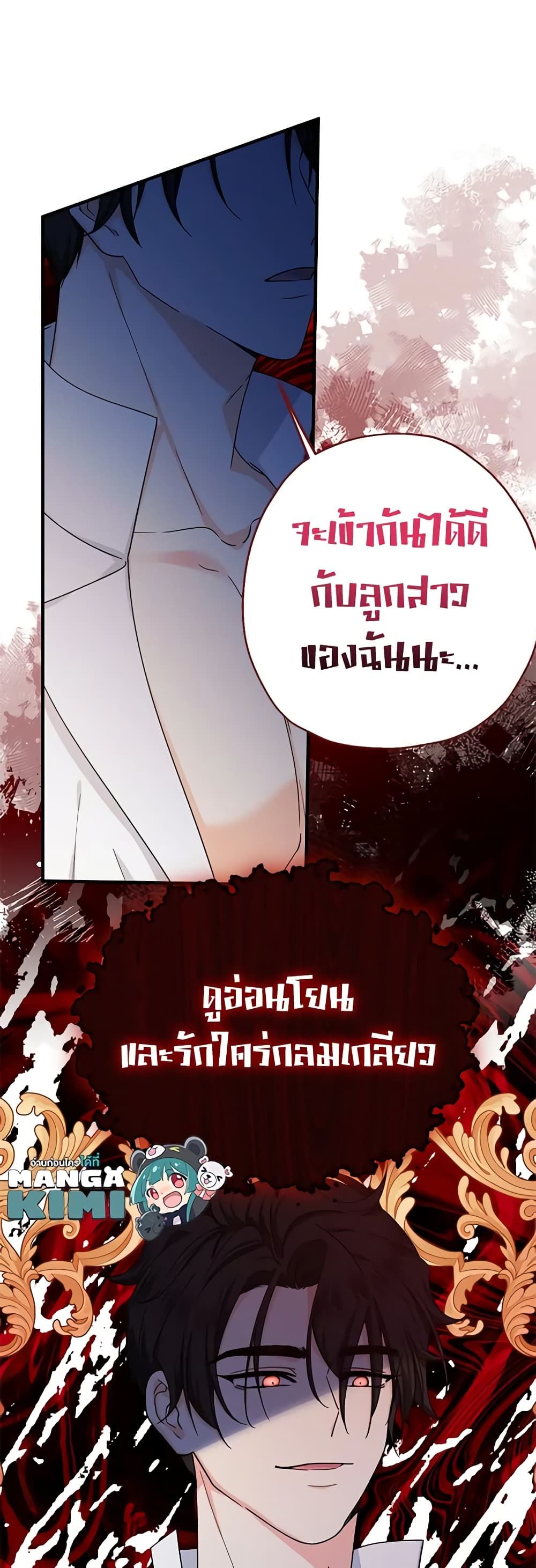 Lord Baby Runs a Romance Fantasy With Cash ตอนที่ 23 63