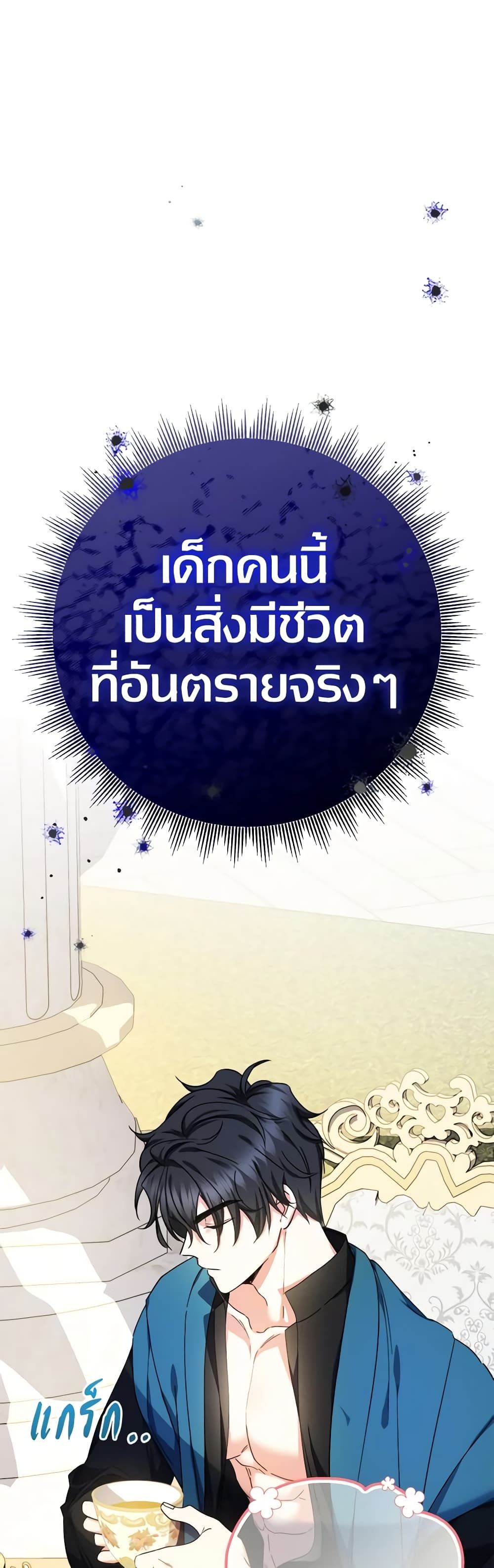 Lord Baby Runs a Romance Fantasy With Cash ตอนที่ 24 11