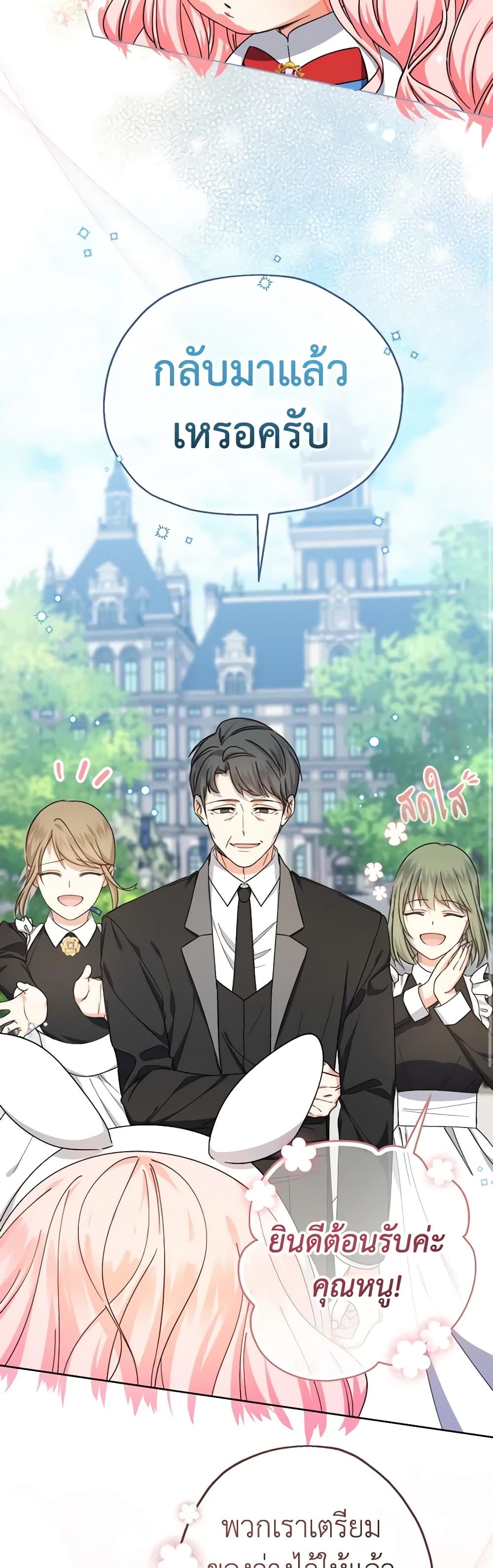Lord Baby Runs a Romance Fantasy With Cash ตอนที่ 24 7