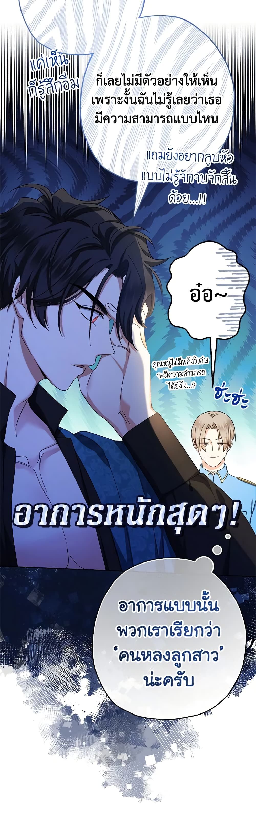Lord Baby Runs a Romance Fantasy With Cash ตอนที่ 24 19