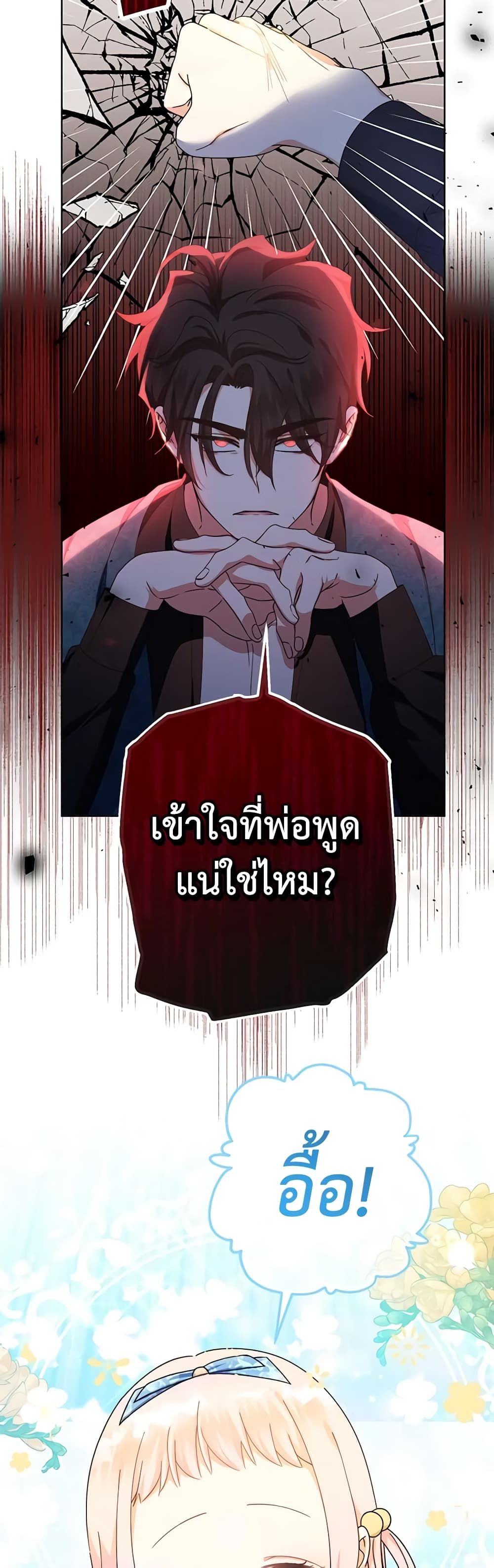 Lord Baby Runs a Romance Fantasy With Cash ตอนที่ 24 22
