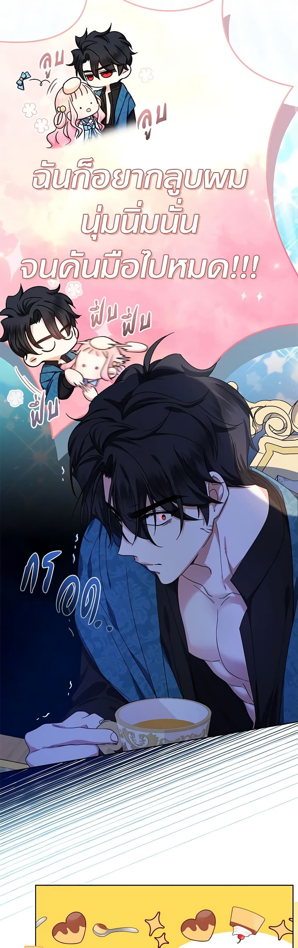Lord Baby Runs a Romance Fantasy With Cash ตอนที่ 24 14