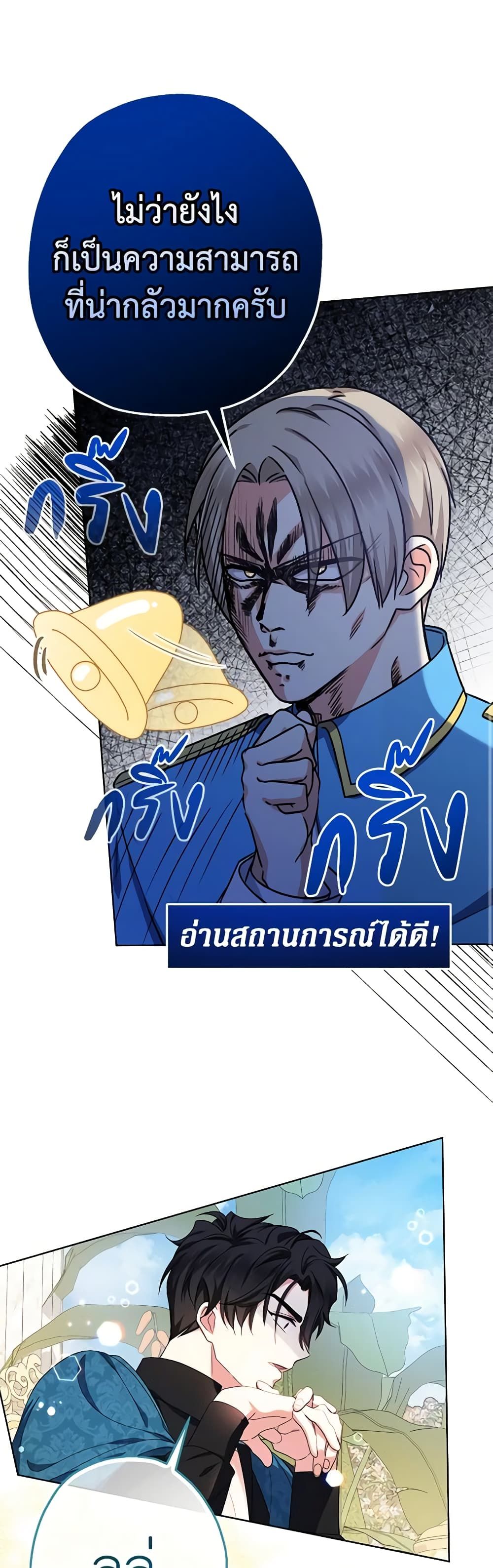 Lord Baby Runs a Romance Fantasy With Cash ตอนที่ 24 20