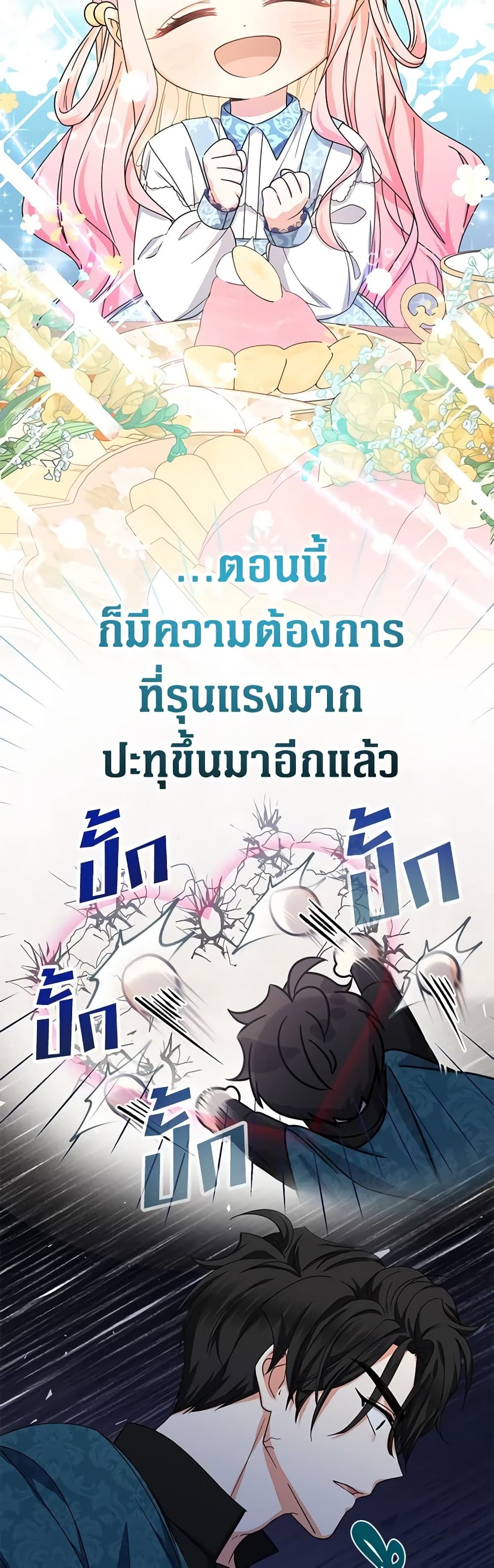 Lord Baby Runs a Romance Fantasy With Cash ตอนที่ 24 23