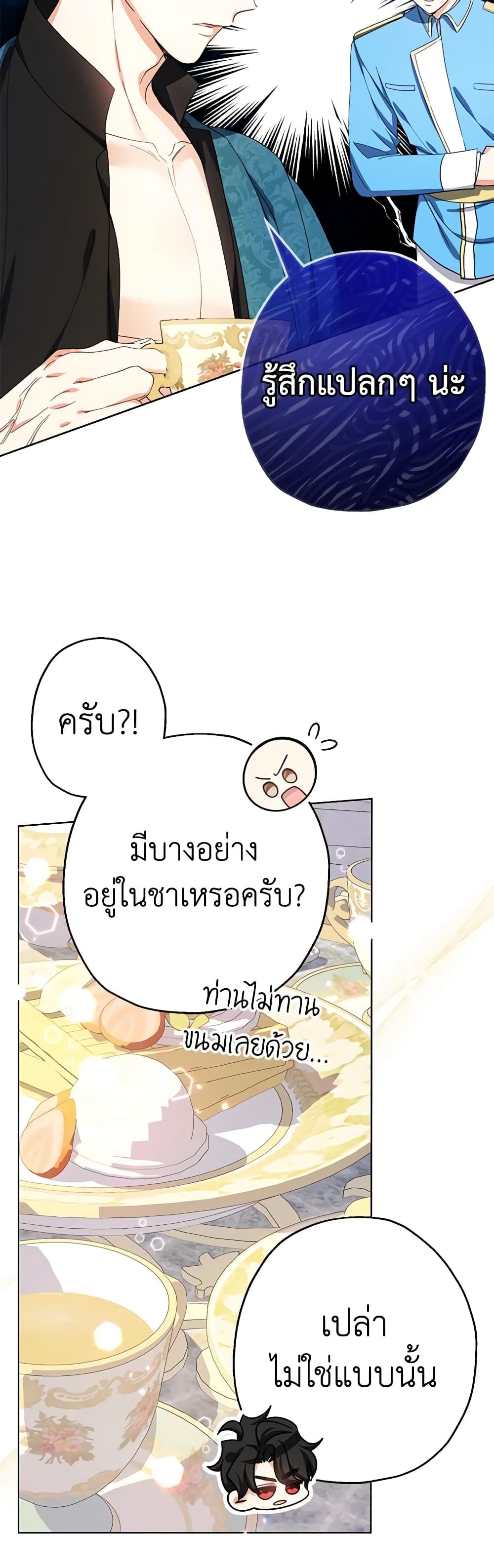Lord Baby Runs a Romance Fantasy With Cash ตอนที่ 24 16
