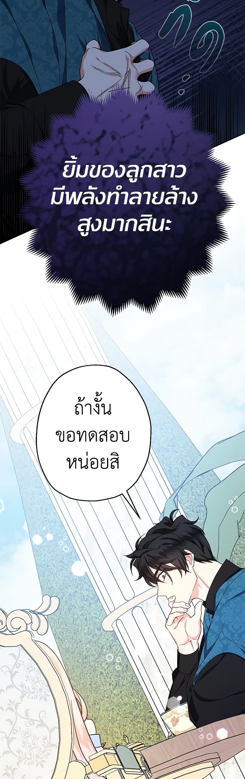 Lord Baby Runs a Romance Fantasy With Cash ตอนที่ 24 24