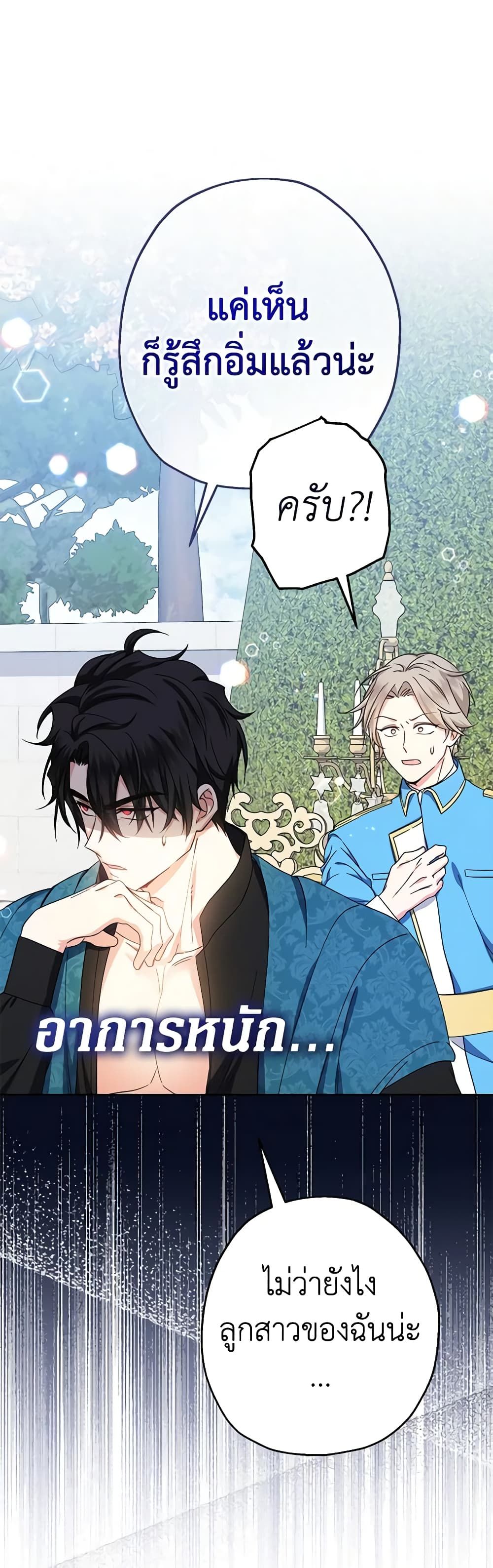 Lord Baby Runs a Romance Fantasy With Cash ตอนที่ 24 17