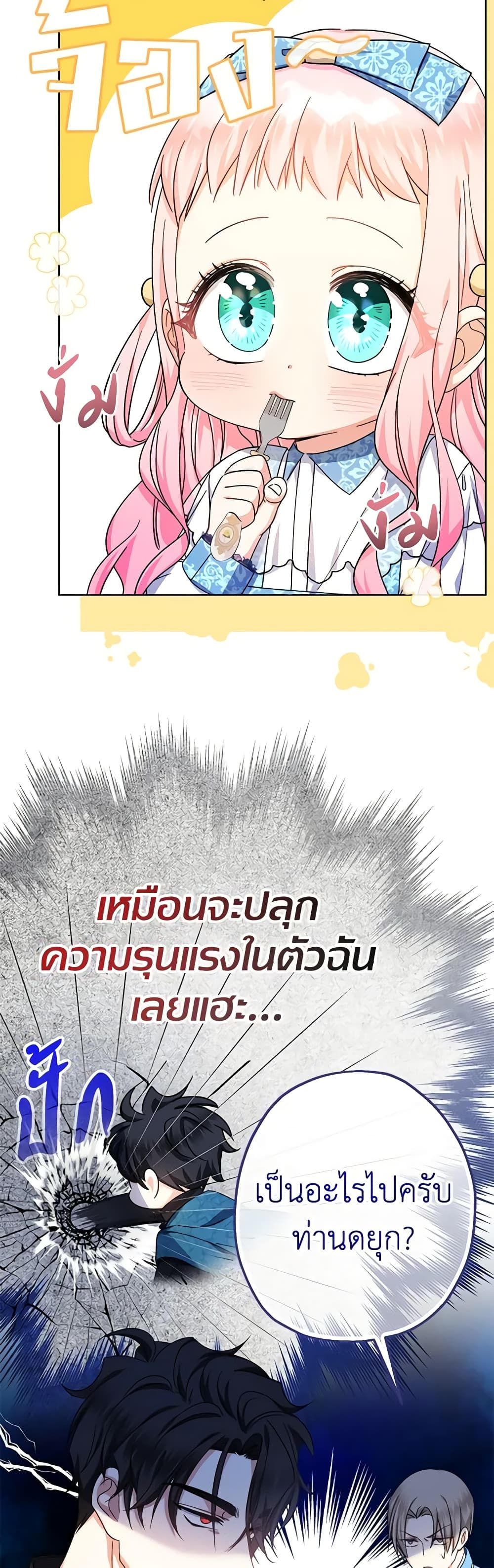 Lord Baby Runs a Romance Fantasy With Cash ตอนที่ 24 15
